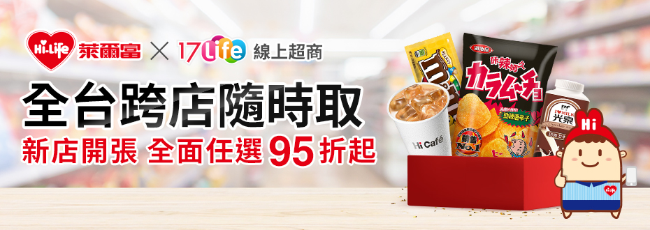 萊爾富跨店隨時取