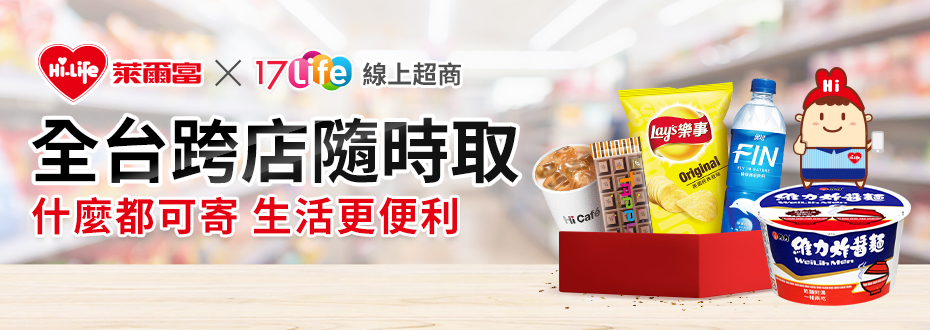 萊爾富跨店隨時取