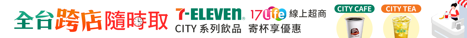 7-ELEVEN跨店隨時取