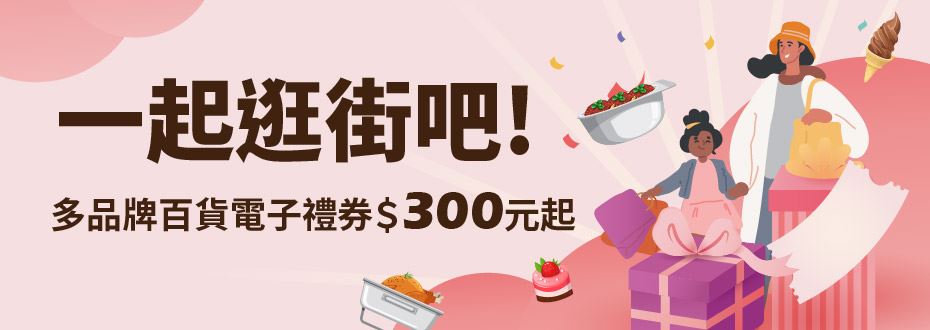 一起逛街吧