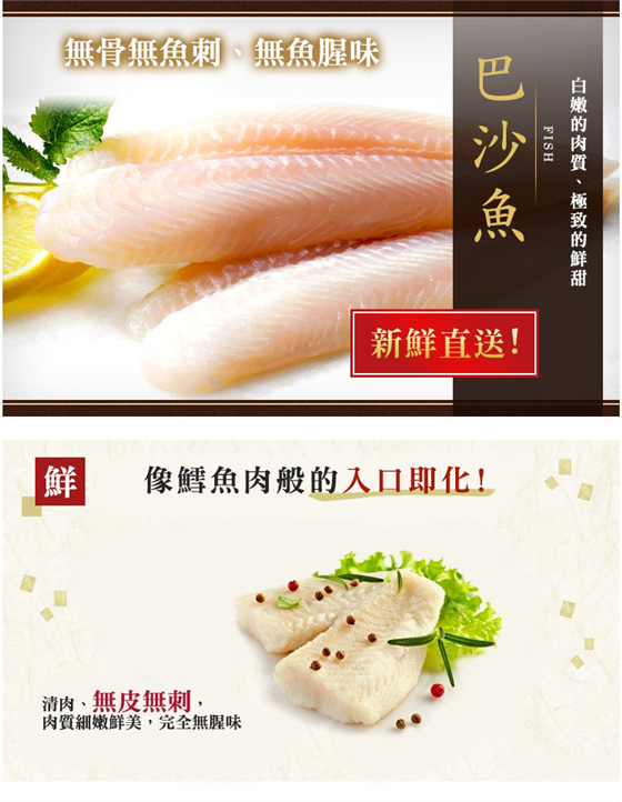 極鮮配/頂級/巴沙魚/魚片