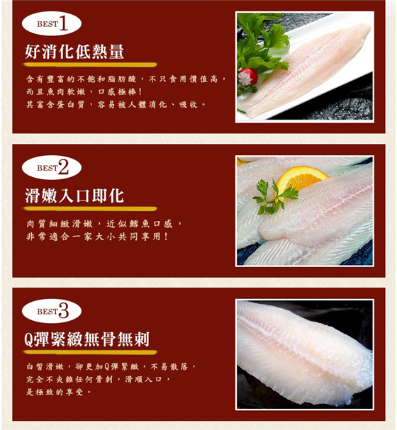 極鮮配/頂級/巴沙魚/魚片