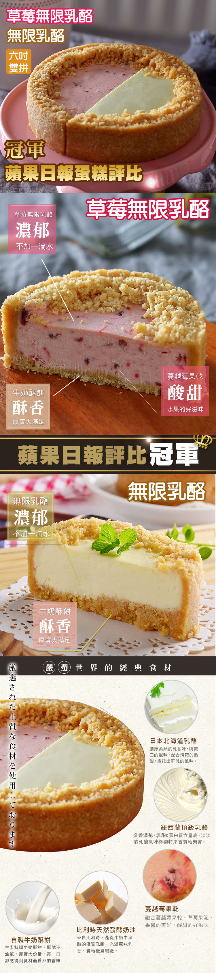 母親節/蛋糕/媽媽/慶生/點心/甜食/甜點/下午茶/甜品/茶點/小點/蘋果日報/冠軍/Aposo/艾波索/無限乳酪/乳酪/雙拼/6吋/草莓/巧克力/原味/媽咪/蘋果日報評比/咖啡