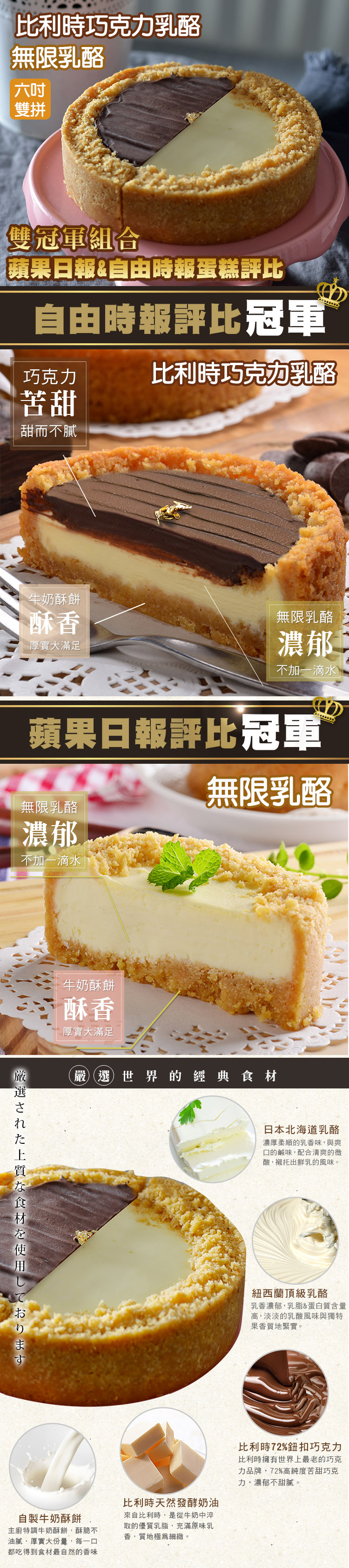 母親節/蛋糕/媽媽/慶生/點心/甜食/甜點/下午茶/甜品/茶點/小點/蘋果日報/冠軍/Aposo/艾波索/無限乳酪/乳酪/雙拼/6吋/草莓/巧克力/原味/媽咪/蘋果日報評比/咖啡