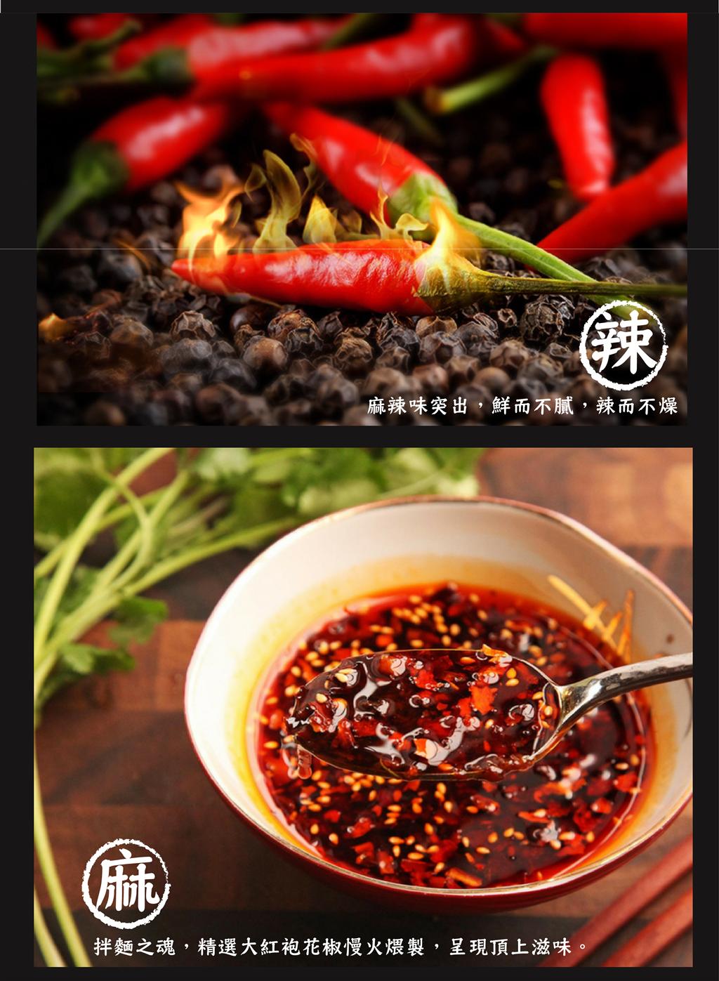 追劇/乾麵/拌麵/宵夜/家常/黃粒紅/八田口/椒麻花生拌麵/新品/快煮麵/主食/蔥油/蔥醬/光棍節/買一送一