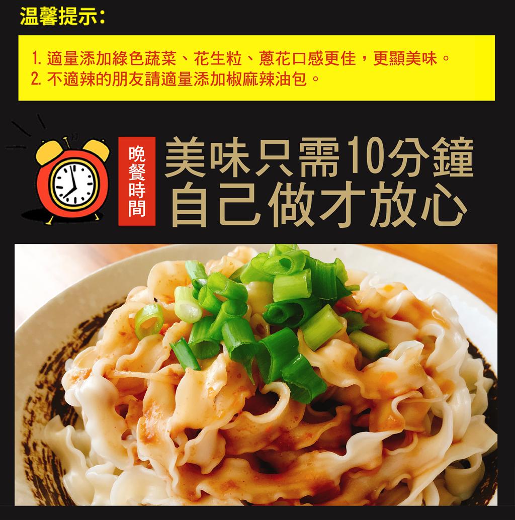 追劇/乾麵/拌麵/宵夜/家常/黃粒紅/八田口/椒麻花生拌麵/新品/快煮麵/主食/蔥油/蔥醬/光棍節/買一送一