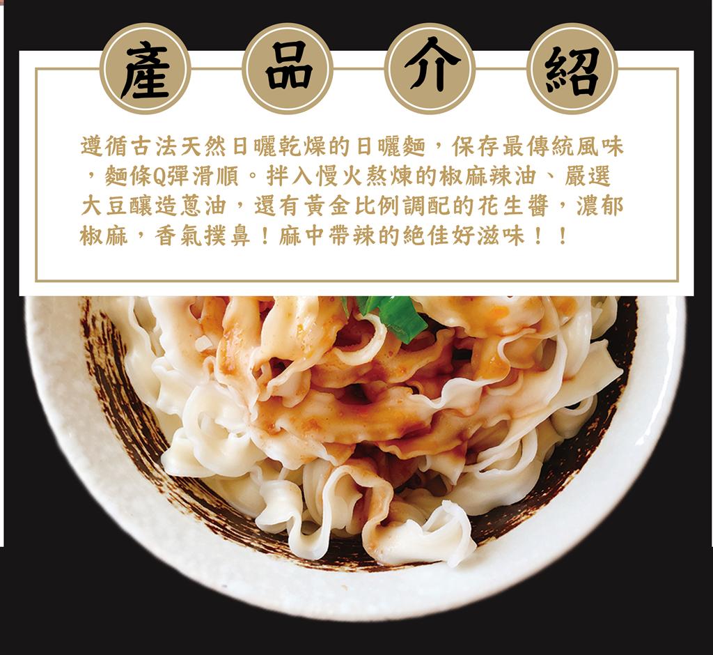 追劇/乾麵/拌麵/宵夜/家常/黃粒紅/八田口/椒麻花生拌麵/新品/快煮麵/主食/蔥油/蔥醬/光棍節/買一送一