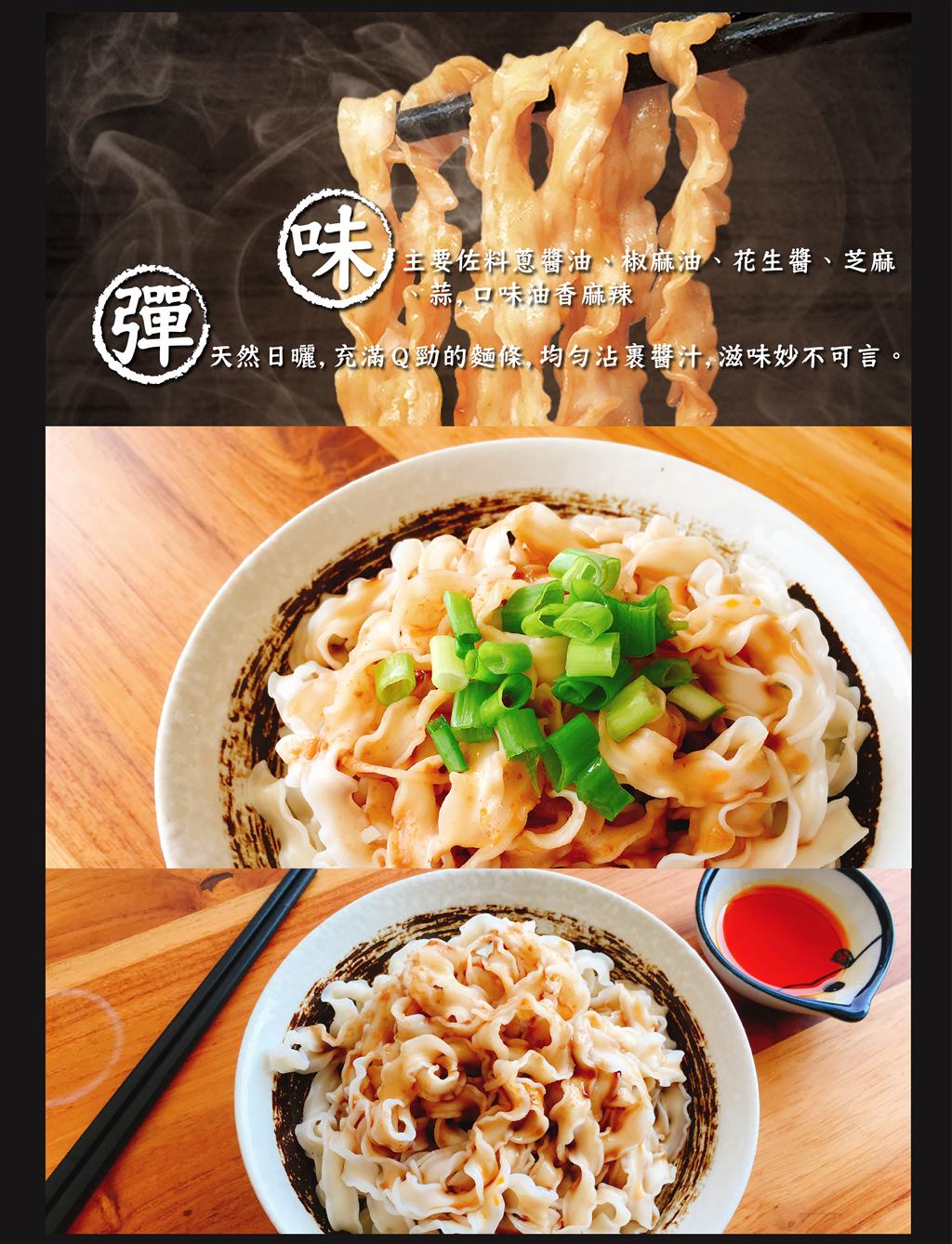 追劇/乾麵/拌麵/宵夜/家常/黃粒紅/八田口/椒麻花生拌麵/新品/快煮麵/主食/蔥油/蔥醬/光棍節/買一送一