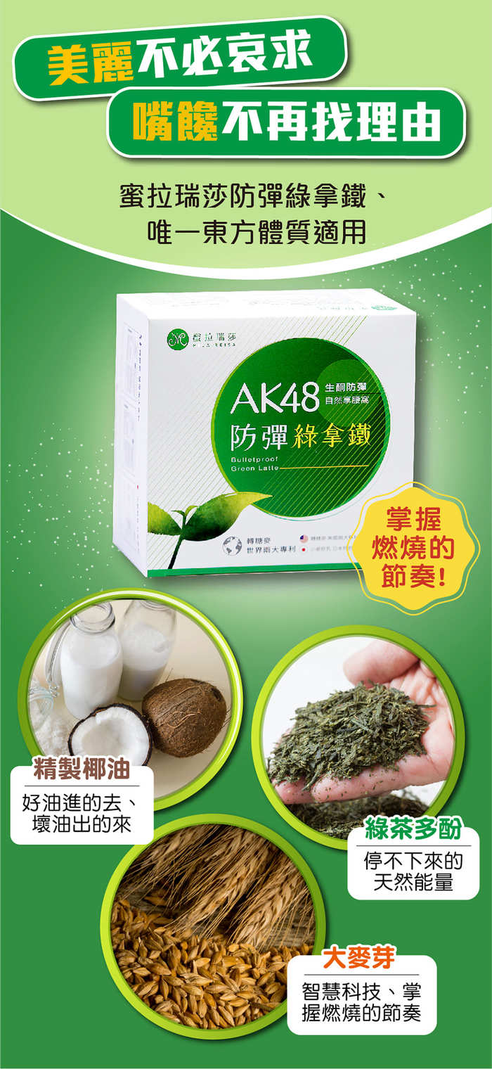 蜜拉瑞莎 Ak 48防彈綠拿鐵15包 盒 17life生活電商