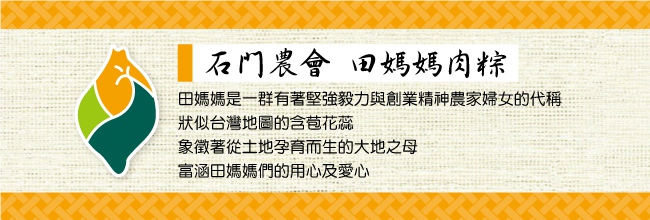 肉粽/粽子/端午/端午節/端午粽/石門農會/十八王公/十八王公肉粽/蘋果日報/蘋果日報評比/評比/田媽媽/田媽媽粽子