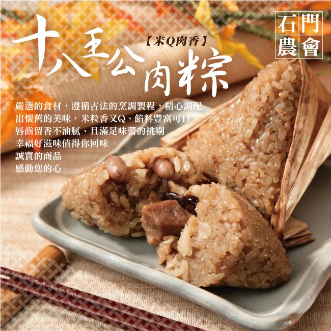 肉粽/粽子/端午/端午節/端午粽/石門農會/十八王公/十八王公肉粽/蘋果日報/蘋果日報評比/評比/田媽媽/田媽媽粽子