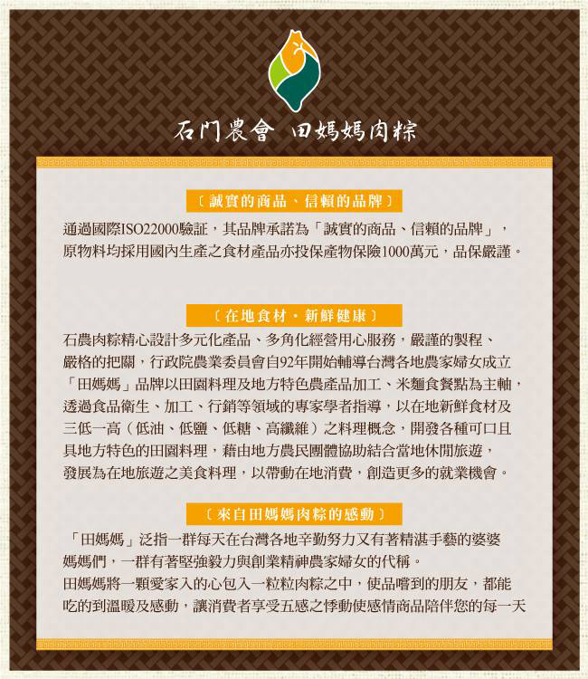 肉粽/粽子/端午/端午節/端午粽/石門農會/十八王公/十八王公肉粽/蘋果日報/蘋果日報評比/評比/田媽媽/田媽媽粽子