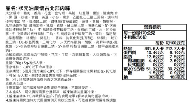 狀元油飯/粿粽/粽子/肉粽/端午/端午節/北部肉粽/北部粽/懷古/懷古北部肉粽/蘋果日報/評比/人氣/芋香鹹粿粽/香菇肉粿粽/香菇肉粽