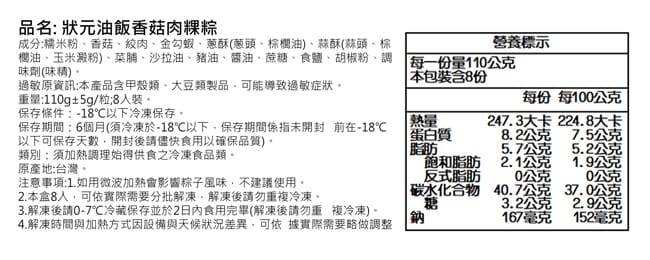 狀元油飯/粿粽/粽子/肉粽/端午/端午節/北部肉粽/北部粽/懷古/懷古北部肉粽/蘋果日報/評比/人氣/芋香鹹粿粽/香菇肉粿粽/香菇肉粽