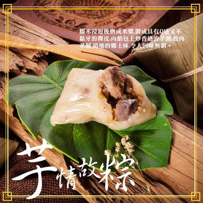 狀元油飯/粿粽/粽子/肉粽/端午/端午節/北部肉粽/北部粽/懷古/懷古北部肉粽/蘋果日報/評比/人氣/芋香鹹粿粽/香菇肉粿粽/香菇肉粽