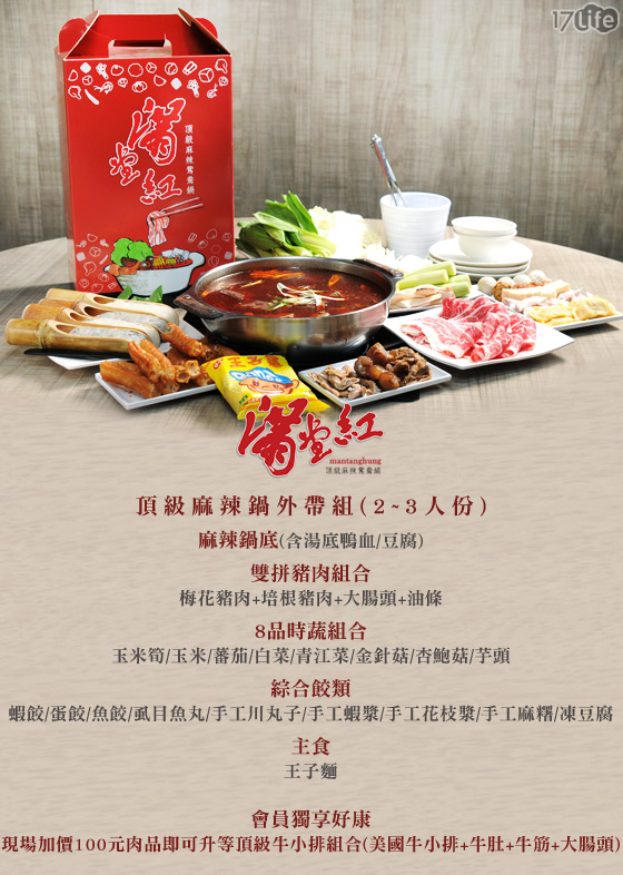 餐券特賣