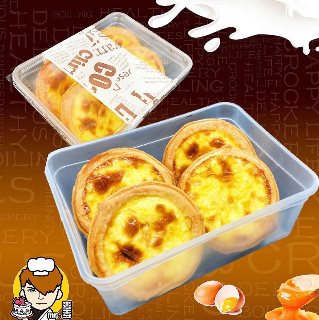 麥麥先生/麥麥/黃金流沙蛋撻/黃金/流沙/蛋撻/蛋塔/葡式蛋塔/鮮奶/布蕾/鴨蛋黃/新鮮/奶香濃郁/奶香/濃郁/熱銷/新品/中秋/中秋禮盒/送禮