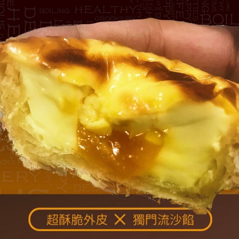 麥麥先生/麥麥/黃金流沙蛋撻/黃金/流沙/蛋撻/蛋塔/葡式蛋塔/鮮奶/布蕾/鴨蛋黃/新鮮/奶香濃郁/奶香/濃郁/熱銷/新品/中秋/中秋禮盒/送禮