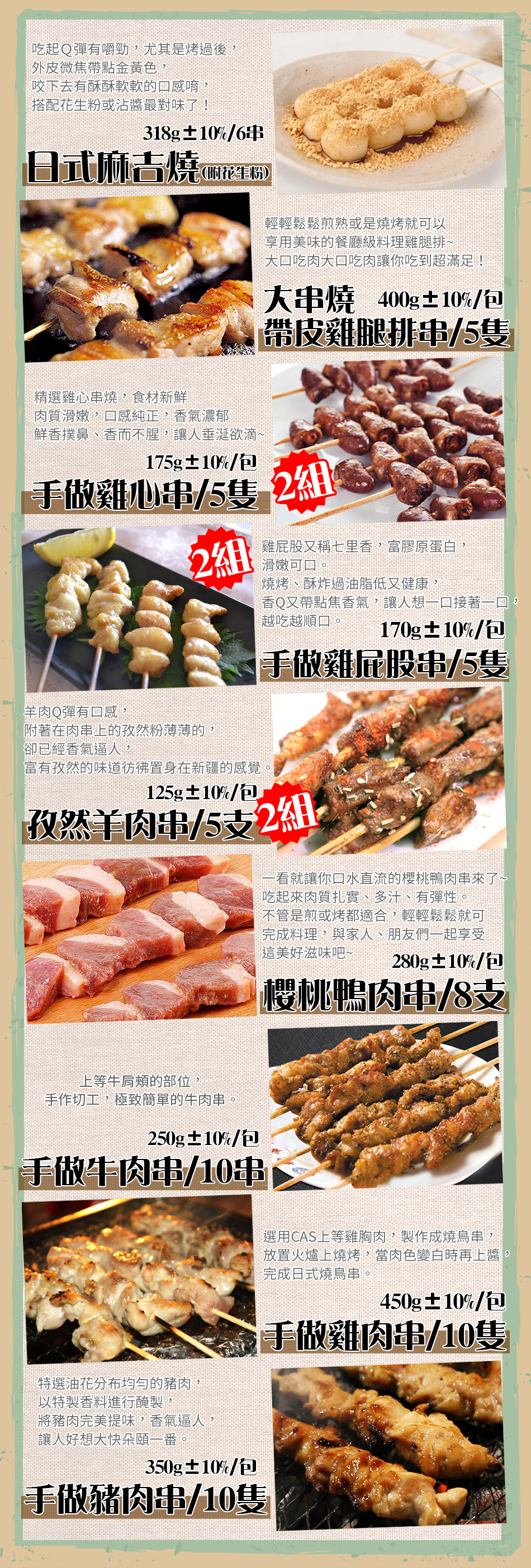 烤肉/串燒/中秋烤肉/串燒任選/極鮮配/串燒套餐/麻吉/麻糬/烤麻糬/雞肉串/牛肉串/鴨肉串/羊肉串