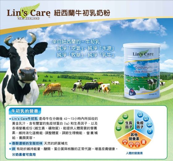 Lin's Care/紐西蘭/優質/初乳/奶粉