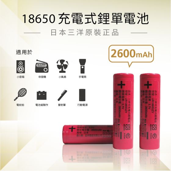 2600mAh-EDM-01.jpg