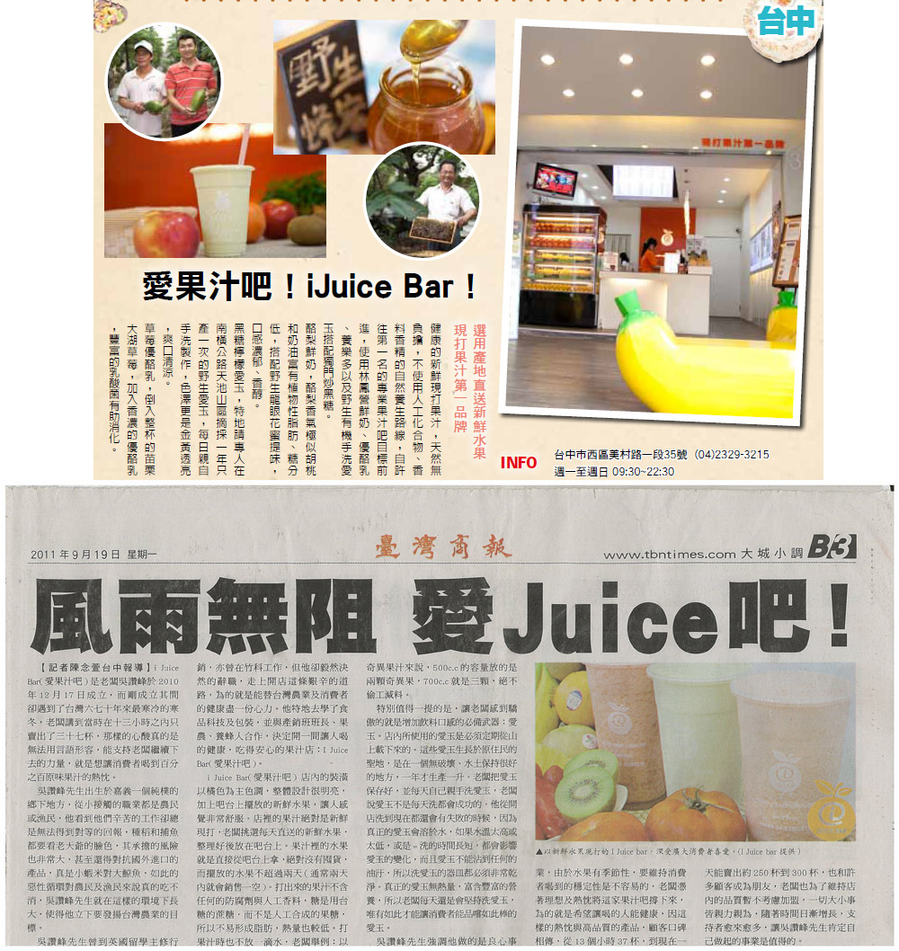 爱果汁吧-ijuice饮品组,中彰