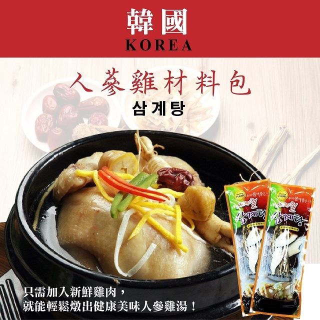 韓國/韓國進口/料理篸雞湯/人篸雞/人篸/雞湯/冬令進補/煲湯/即食料理/雙11/買一送一/1111/光棍節