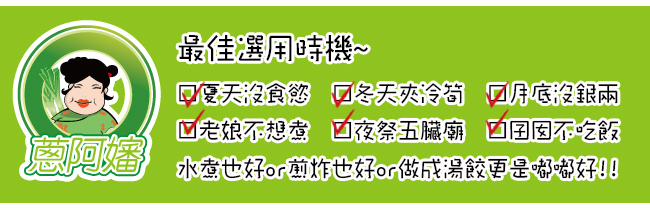 蔥阿嬸/水餃/泡菜/調理/家常/年菜/元寶/四川麻辣/玉米/豬肉/宵夜/鍋物/火鍋/高麗菜/晚餐/麵食/手工/買新鮮/煎餃