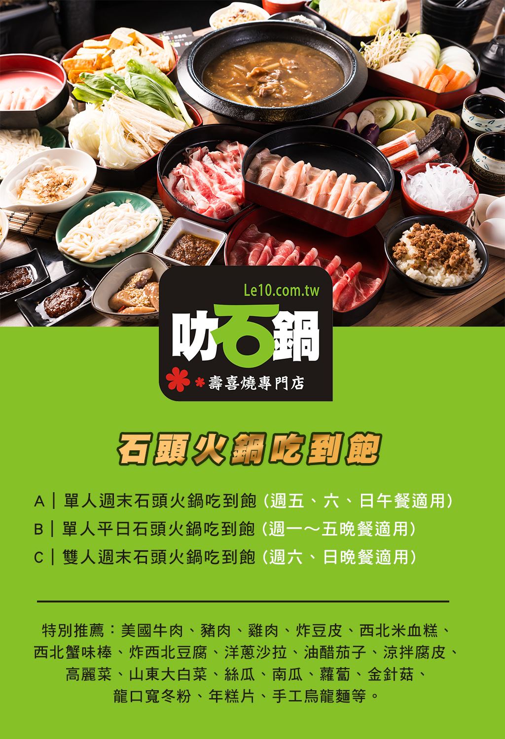 叻石鍋 石頭火鍋吃到飽平日 週末適用方案 17life生活電商