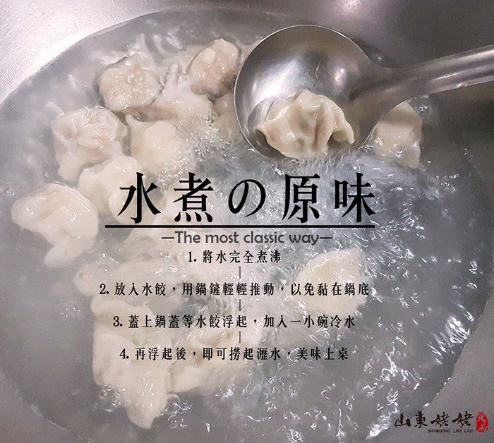 山東姥姥食府/招牌/手工水餃/水餃/元寶/餃子/湯餃/蒸餃/煎餃/麵食/主食/消夜/宵夜/家常/高麗菜豬肉/玉米豬肉/韓式泡菜/蔬食/雞肉/韭菜/鮮蝦/鮮魚/DHA/酸辣湯