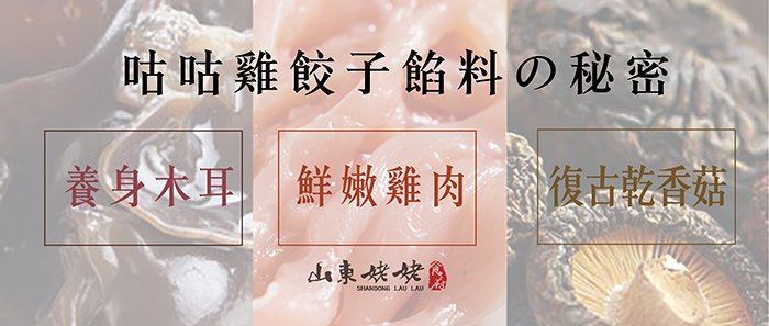 山東姥姥食府/招牌/手工水餃/水餃/元寶/餃子/湯餃/蒸餃/煎餃/麵食/主食/消夜/宵夜/家常/高麗菜豬肉/玉米豬肉/韓式泡菜/蔬食/雞肉/韭菜/鮮蝦/鮮魚/DHA/酸辣湯