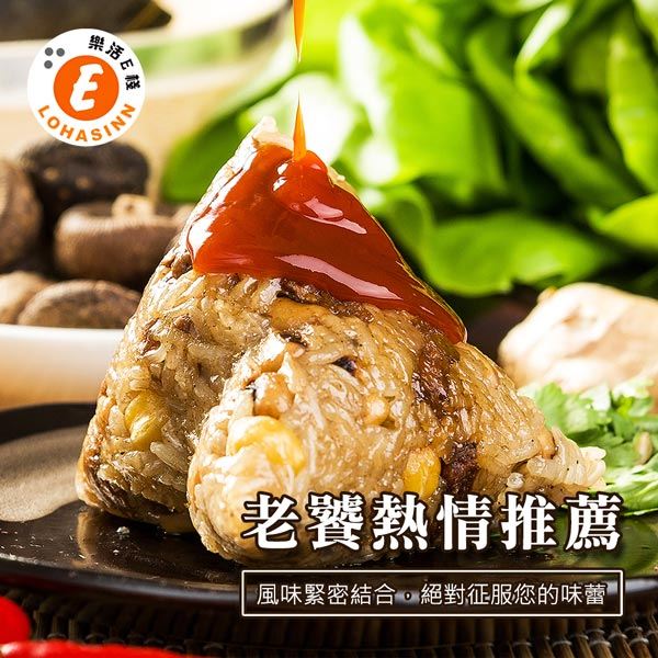 端午節/肉粽/素粽/素食/全素/養生/新品/早鳥預購/御品麻油猴頭菇粽/醬香獅子頭粽子/樂活e棧/傳統小吃