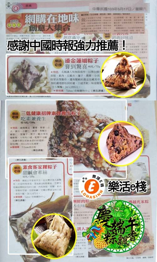 端午節/肉粽/素粽/素食/全素/養生/新品/早鳥預購/御品麻油猴頭菇粽/醬香獅子頭粽子/樂活e棧/傳統小吃