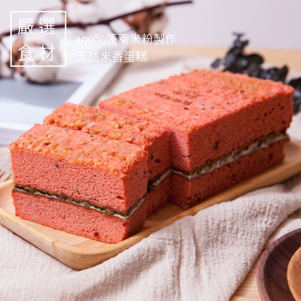 米樂客/鹹蛋糕/千千進食/邵庭/網紅蛋糕/宜蘭伴手禮/點心/下午茶/獨家優惠/巧克力/紅藜/健康/米蛋糕/無麩質/直播/父親節/情人節/南瓜/金莎巧克力/鴨賞/起司/養生/慶生/彌月