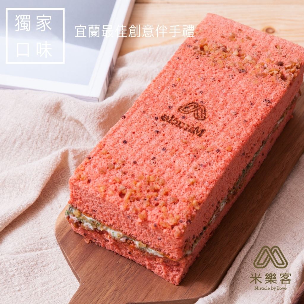 米樂客/鹹蛋糕/千千進食/邵庭/網紅蛋糕/宜蘭伴手禮/點心/下午茶/獨家優惠/巧克力/紅藜/健康/米蛋糕/無麩質/直播/父親節/情人節/南瓜/金莎巧克力/鴨賞/起司/養生/慶生/彌月