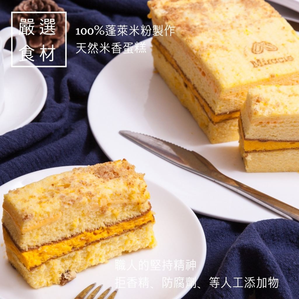 米樂客/鹹蛋糕/千千進食/邵庭/網紅蛋糕/宜蘭伴手禮/點心/下午茶/獨家優惠/巧克力/紅藜/健康/米蛋糕/無麩質/直播/父親節/情人節/南瓜/金莎巧克力/鴨賞/起司/養生/慶生/彌月