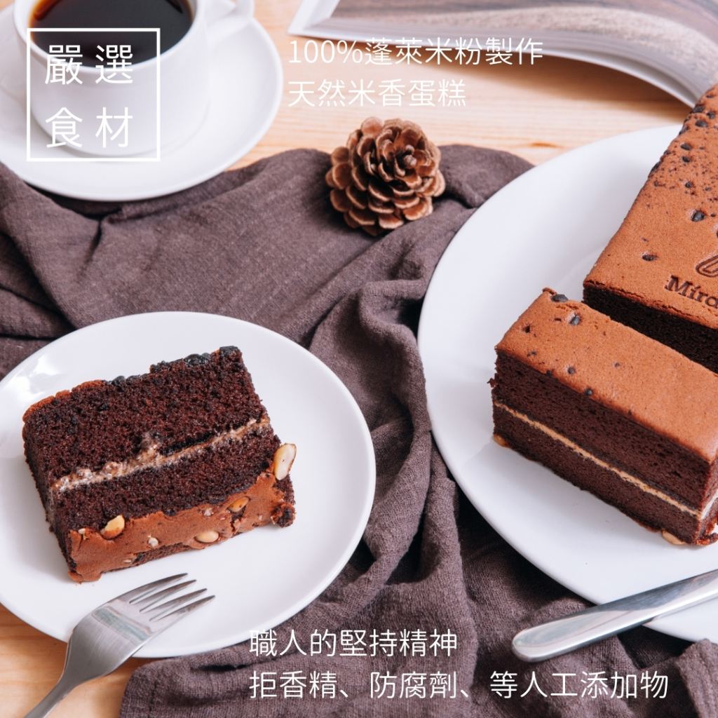 米樂客/鹹蛋糕/千千進食/邵庭/網紅蛋糕/宜蘭伴手禮/點心/下午茶/獨家優惠/巧克力/紅藜/健康/米蛋糕/無麩質/直播/父親節/情人節/南瓜/金莎巧克力/鴨賞/起司/養生/慶生/彌月