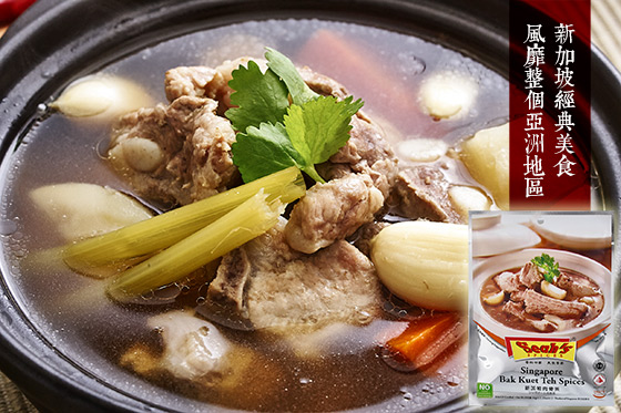 肉骨茶
