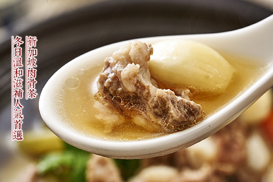 肉骨茶