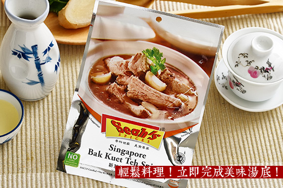 肉骨茶