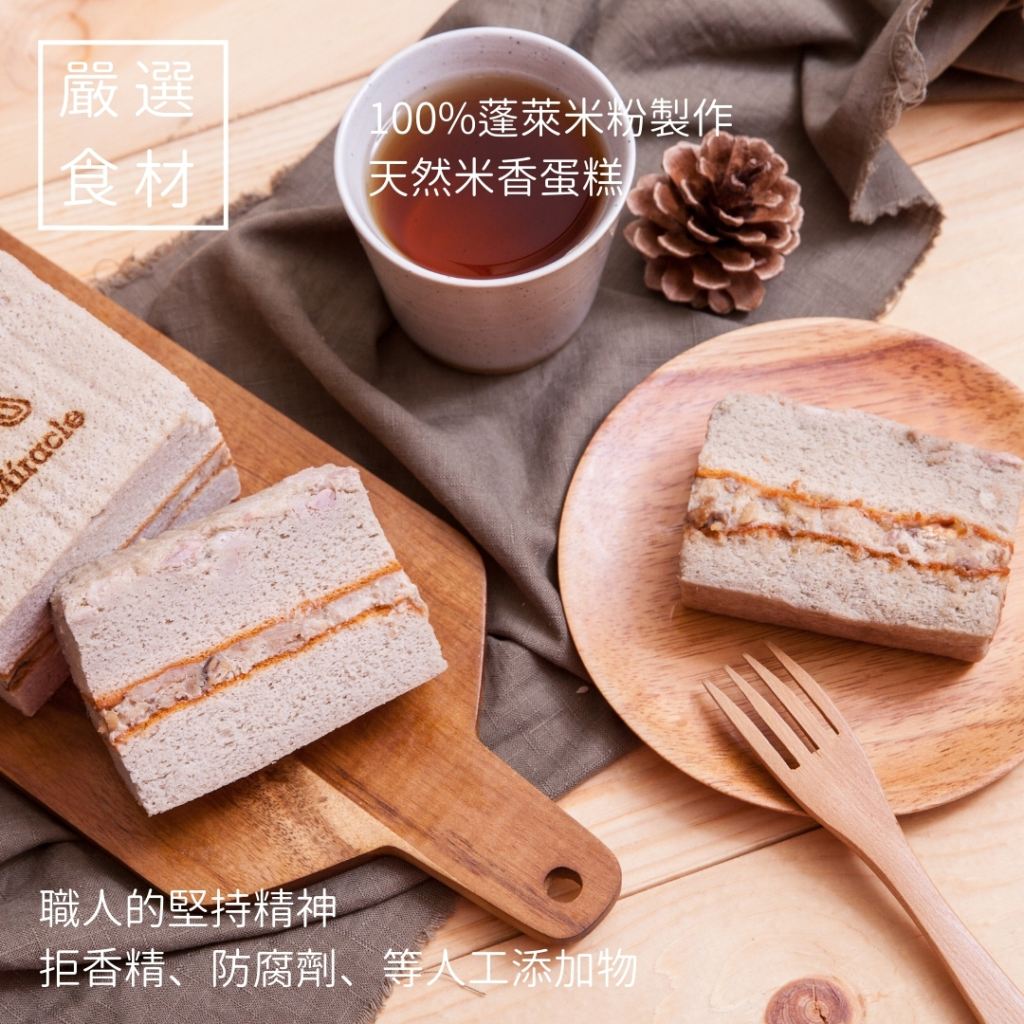 米樂客/鹹蛋糕/千千進食/邵庭/網紅蛋糕/宜蘭伴手禮/點心/下午茶/獨家優惠/巧克力/紅藜/健康/米蛋糕/無麩質/直播/父親節/情人節/南瓜/金莎巧克力/鴨賞/起司/養生/慶生/彌月