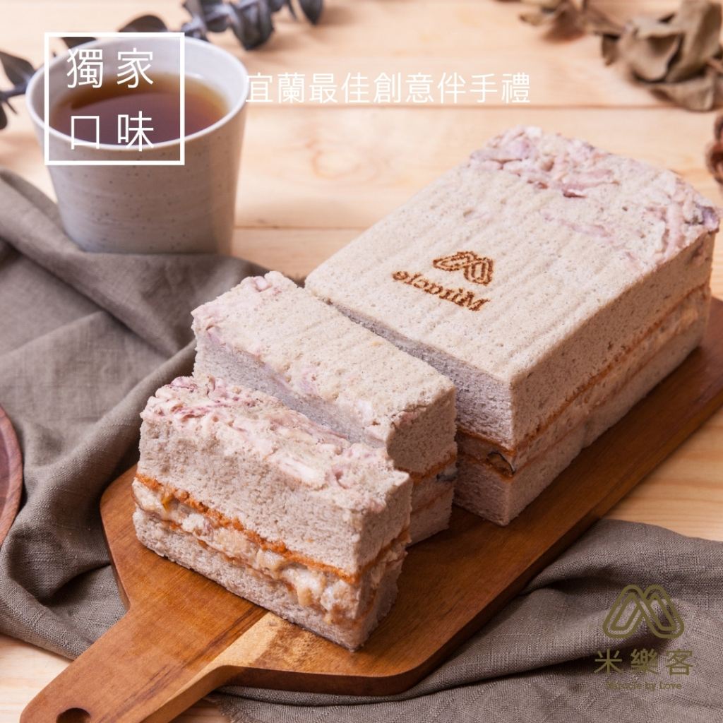 米樂客/鹹蛋糕/千千進食/邵庭/網紅蛋糕/宜蘭伴手禮/點心/下午茶/獨家優惠/巧克力/紅藜/健康/米蛋糕/無麩質/直播/父親節/情人節/南瓜/金莎巧克力/鴨賞/起司/養生/慶生/彌月