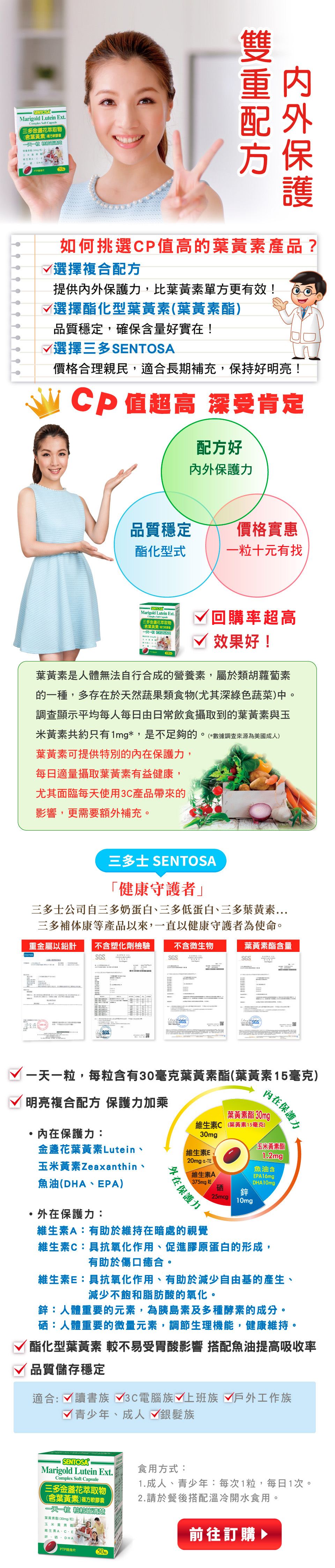金盞花萃取物(含葉黃素)複方軟膠囊100粒/金盞花萃取物/葉黃素/三多/SENTOSA/保健/照顧眼睛