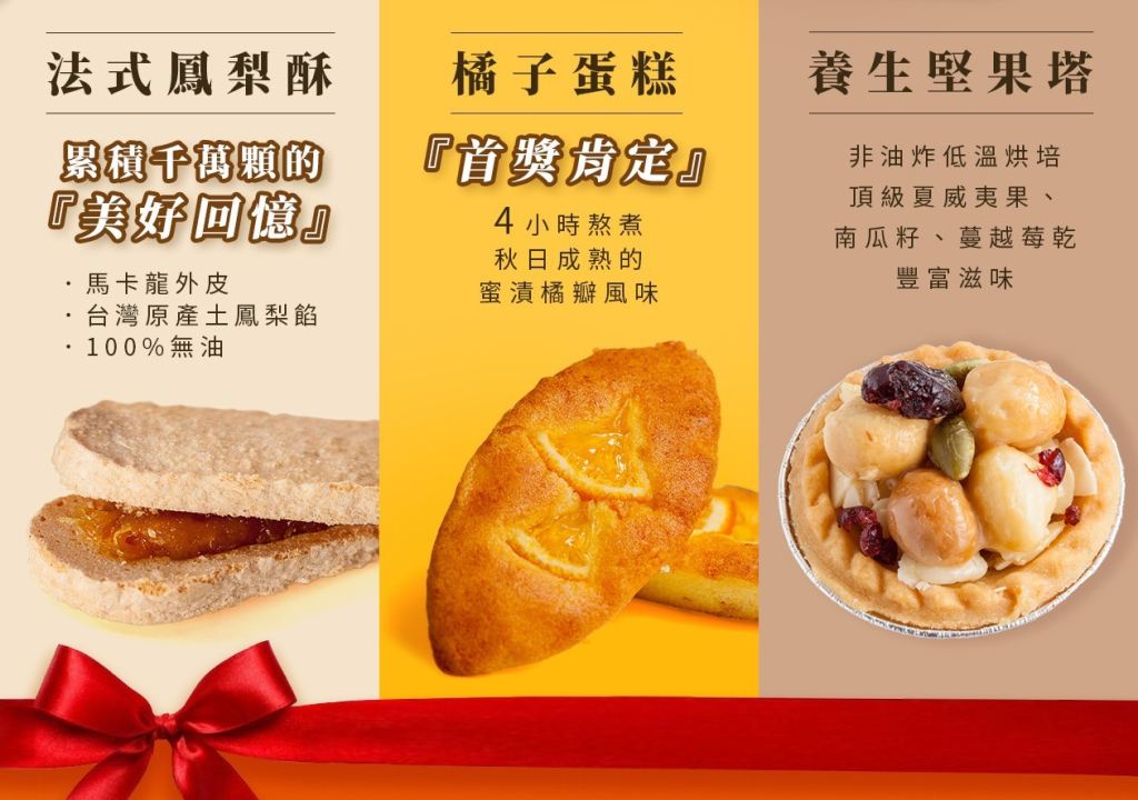 法布甜/禮盒/伴手禮/獨家/24H/豆塔/鳳梨酥/牛奶/法式/養生/蔓越莓/杏仁/堅果/端午/端午禮盒