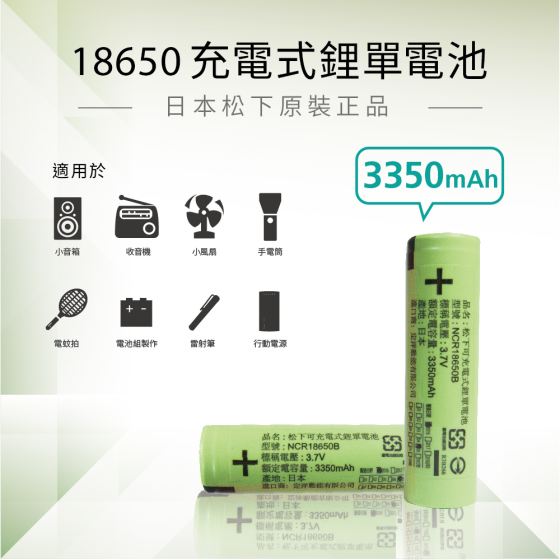 3350mAh-EDM-01.jpg