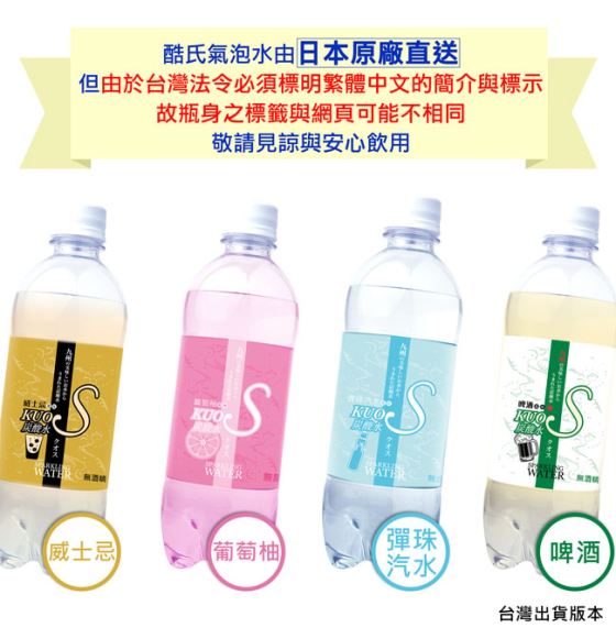 KUOS 風味氣泡水