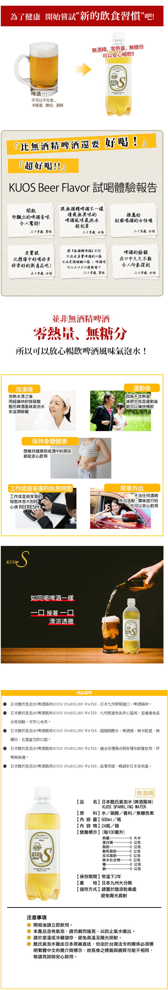 KUOS 啤酒風味氣泡水