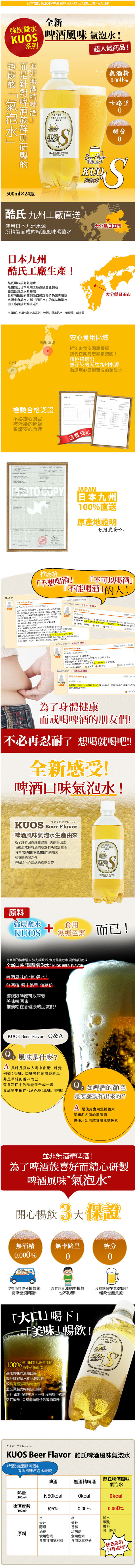 KUOS 啤酒風味氣泡水