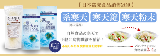 草本之家/日本/寒天藻/寒天