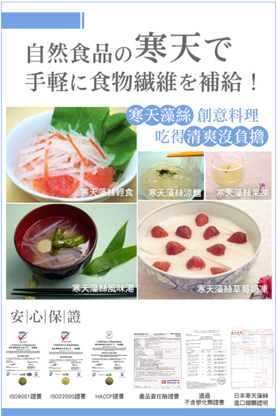 草本之家/日本/寒天藻/寒天